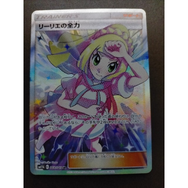 リーリエの全力 SR PSA10 【公式通販】