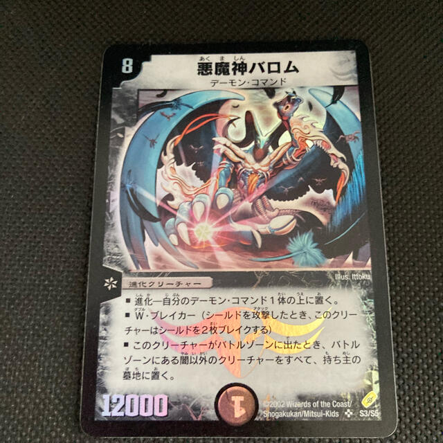 デュエルマスターズ 悪魔神バロム 初期 デュエル・マスターズ 悪魔神