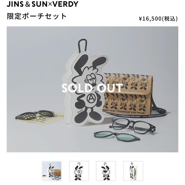 JINS＆SUN×VERDY ブラウン 限定ポーチセット