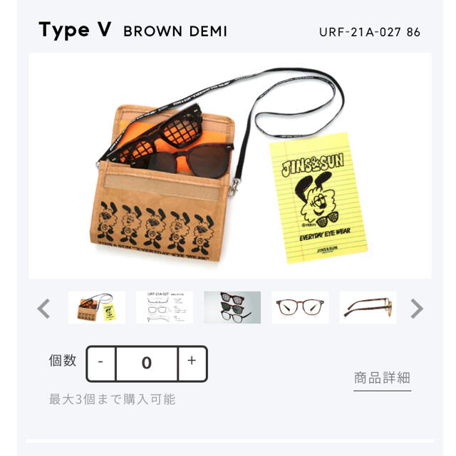 JINS＆SUN×VERDY ブラウン 限定ポーチセット