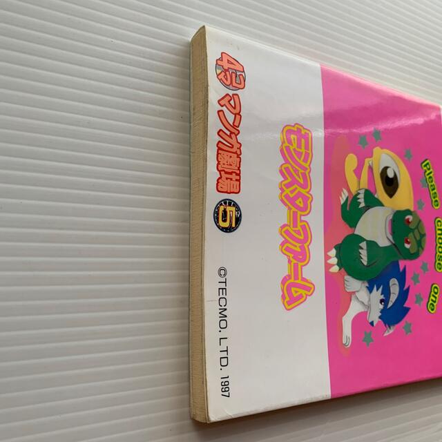 モンスターファーム 4コママンガ劇場5の通販 by にこ's shop｜ラクマ