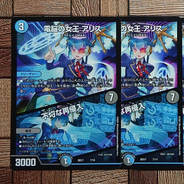 デュエマ 電脳の女王アリス 一枚400円 デュエマ 電脳の女王アリス 一枚