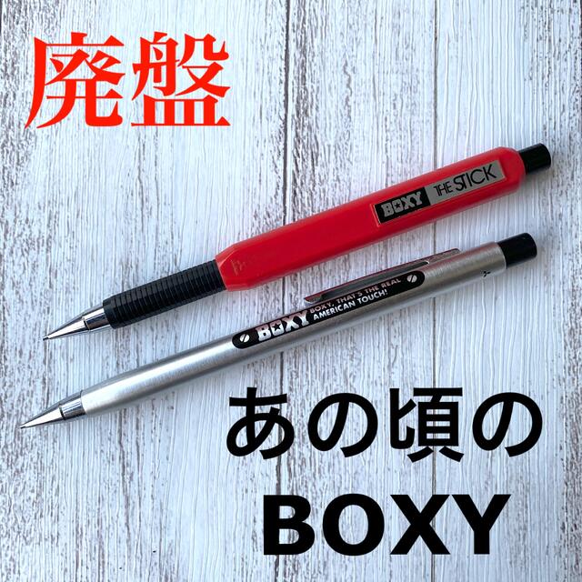 三菱鉛筆 - 【昭和レトロ】三菱 BOXY シャーペン 2本セット 当時物