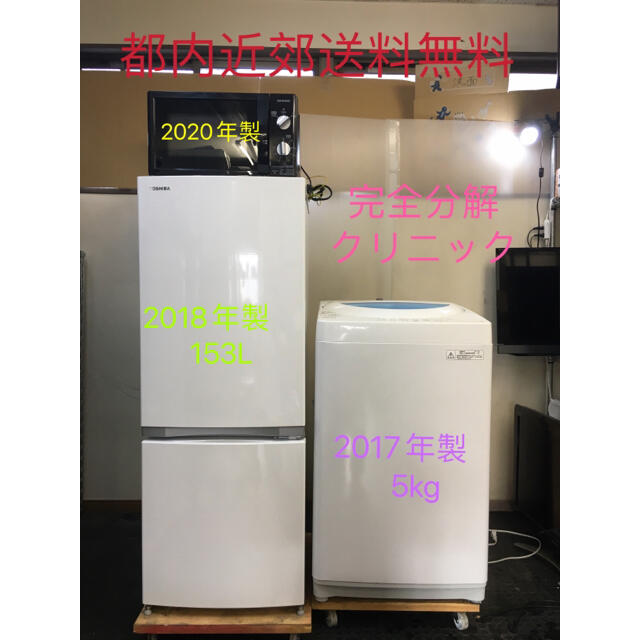 3点家電セット 一人暮らし！冷蔵庫、洗濯機、☆設置無料、送料無料♪