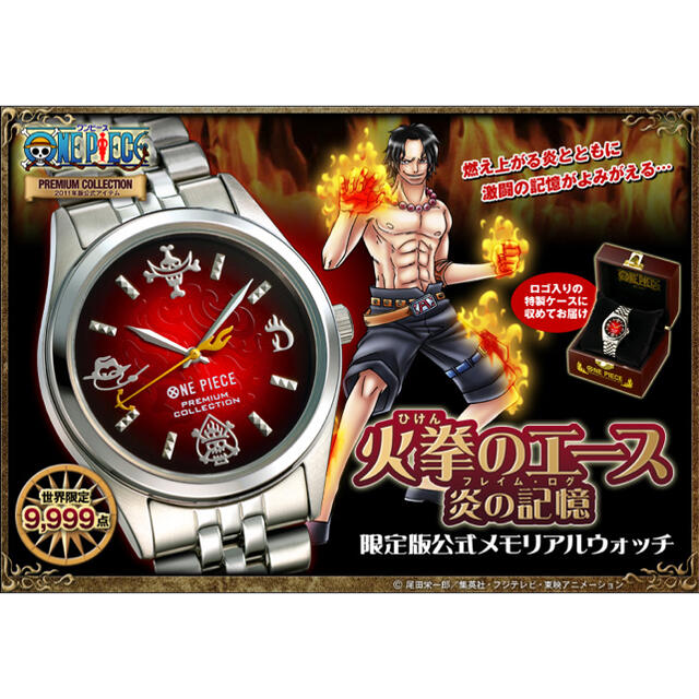 未使用級火拳のエース 限定 メモリアルウォッチ フレイムログ 炎の