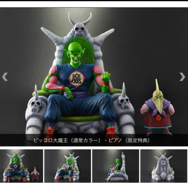 ZEEM限定 ドラゴンボールアライズ ピッコロ大魔王 Ver C 特別カラー