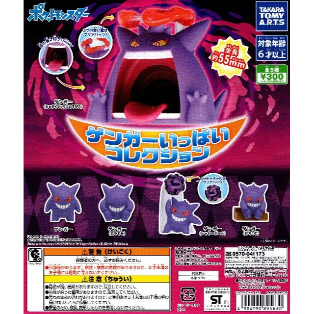 バラ売り不可】ゲンガー フィギュア 6体セット モンコレ初期 ゴース