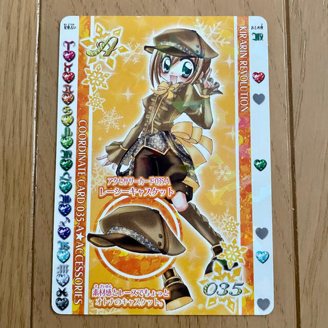 きらりんレボリューション カード レア PR ハッピーチャンス