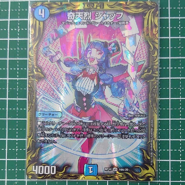 デュエルマスターズ 奇天烈 シャッフ シークレット B 2枚 奇天烈