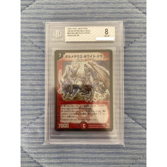 デュエルマスターズ ボルメテウスホワイトドラゴン 初期bgsグレード8