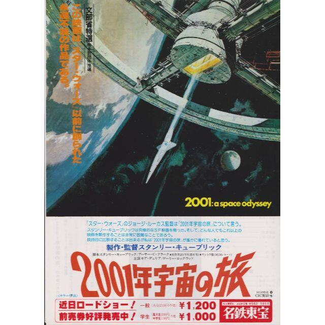 映画「2001年宇宙の旅」1968年日本公開時のパンフレット 希少品