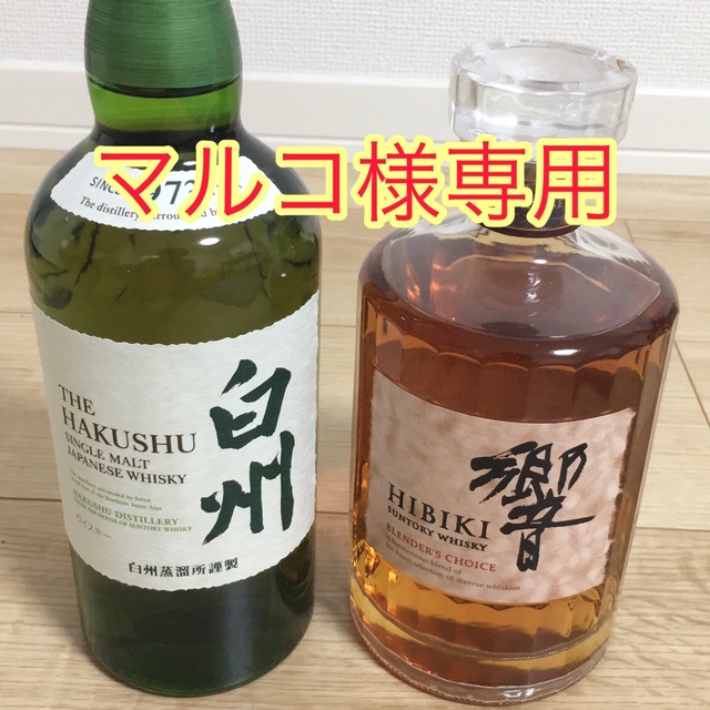 響 白州 2本セット