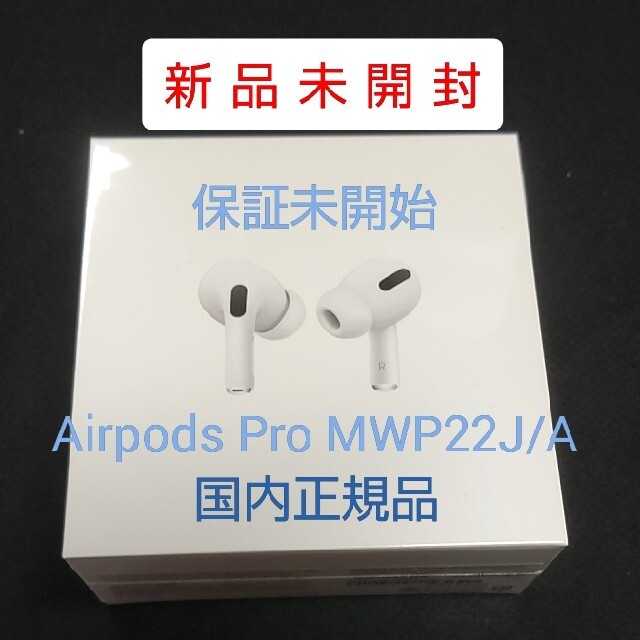 新品 未開封 AirPodsPro 本体のみ エアーポッズ プ 国内 正規品