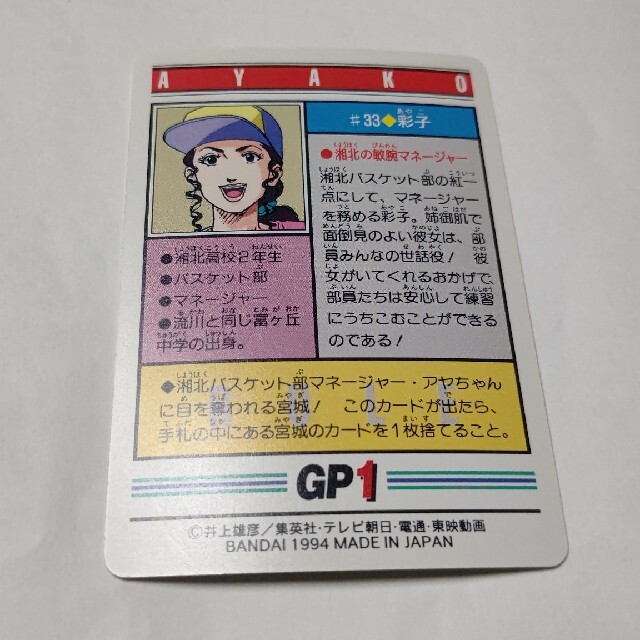 スラムダンク ロッテリア レアカード 彩子 スラムダンク ロッテリア