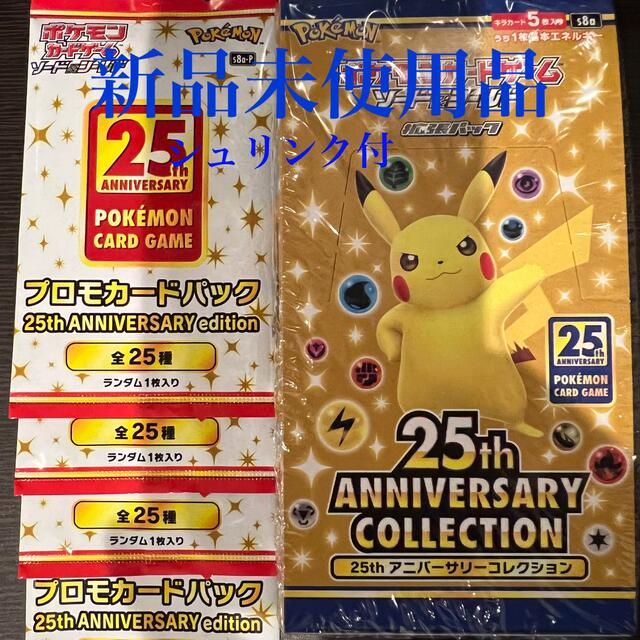 ポケモンカード 25周年 1BOX＋プロモ4パック 新品シュリンク付
