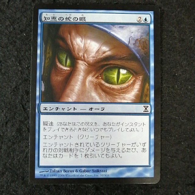 MTG foil 日本語版 知恵の蛇の眼 Foil】《知恵の蛇の眼/Ophidian Eye