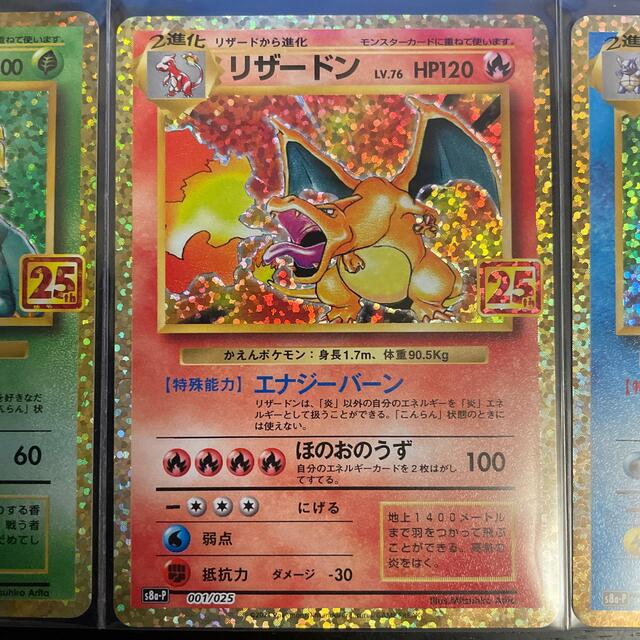 ポケモンカードリザードンカメックスフシギバナ25th プロモ 3枚セット