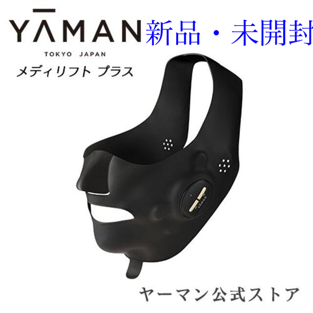 新品】YA-MAN メディリフト プラス ゲル付き EPM-18BB