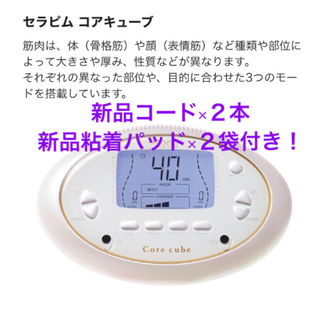 Core cube コアキューブ EMS Core cube コアキューブ EMS セラピム