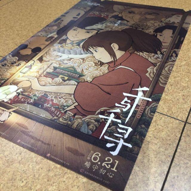 お得2枚セット！千と千尋の神隠し 中国版ポスター 30x50cm 宮崎駿