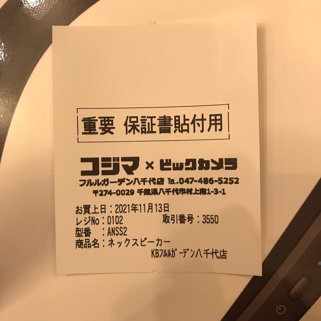 未開封Bluetooth対応SHARPネックスピーカー。取説•保証書在中。