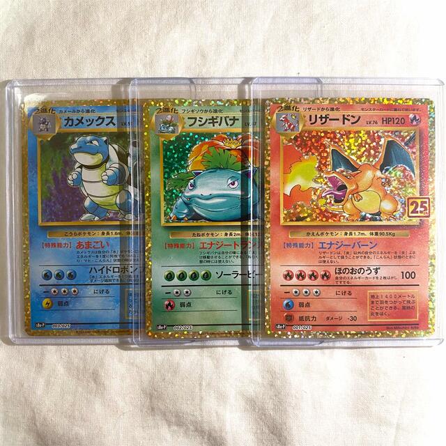 リザードン カメックス フシギバナ 25th プロモ 3枚セット ローダー