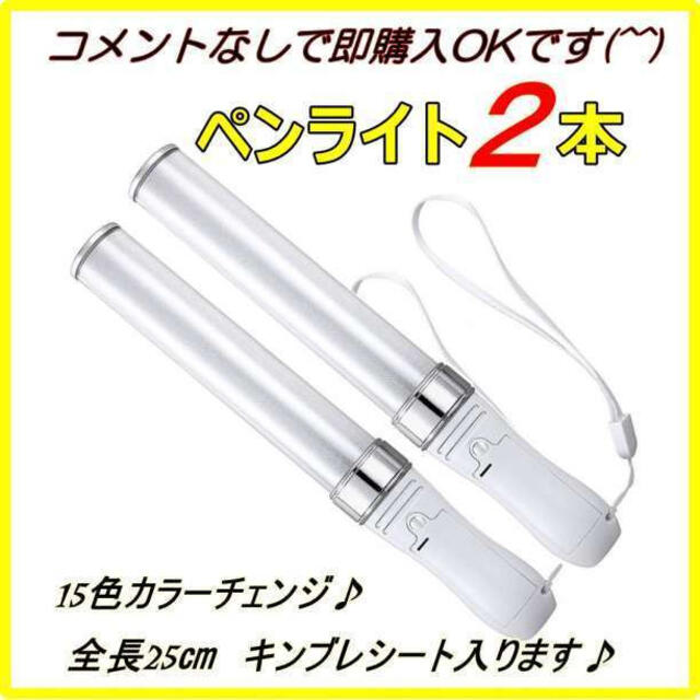 2本」 ペンライト LED 15色 カラーチェンジ コンサートライト 25㎝の
