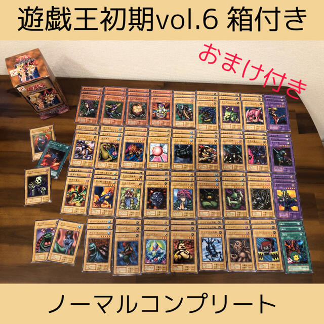 遊戯王初期ブースターvol.6 ノーマルコンプリート
