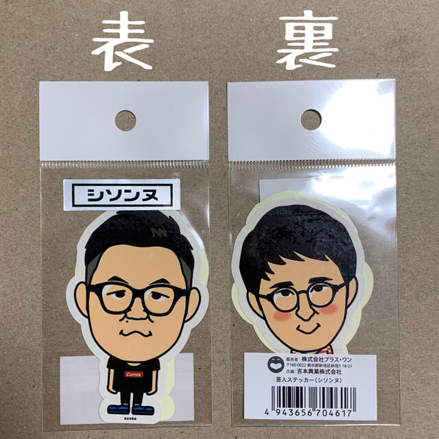 24時間以内に発送！芸人ステッカー シソンヌ じろう 長谷川 シソンヌ