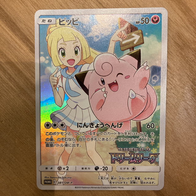 ポケモンカード ピッピ chr