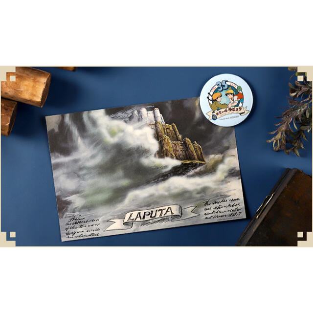 非売品！ 天空の城ラピュタ 35周年記念ポスター どんぐり共和国 ジブリ