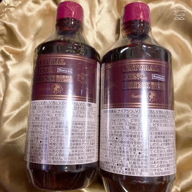 ベルセレージュ ナチュラルコンクドリンク