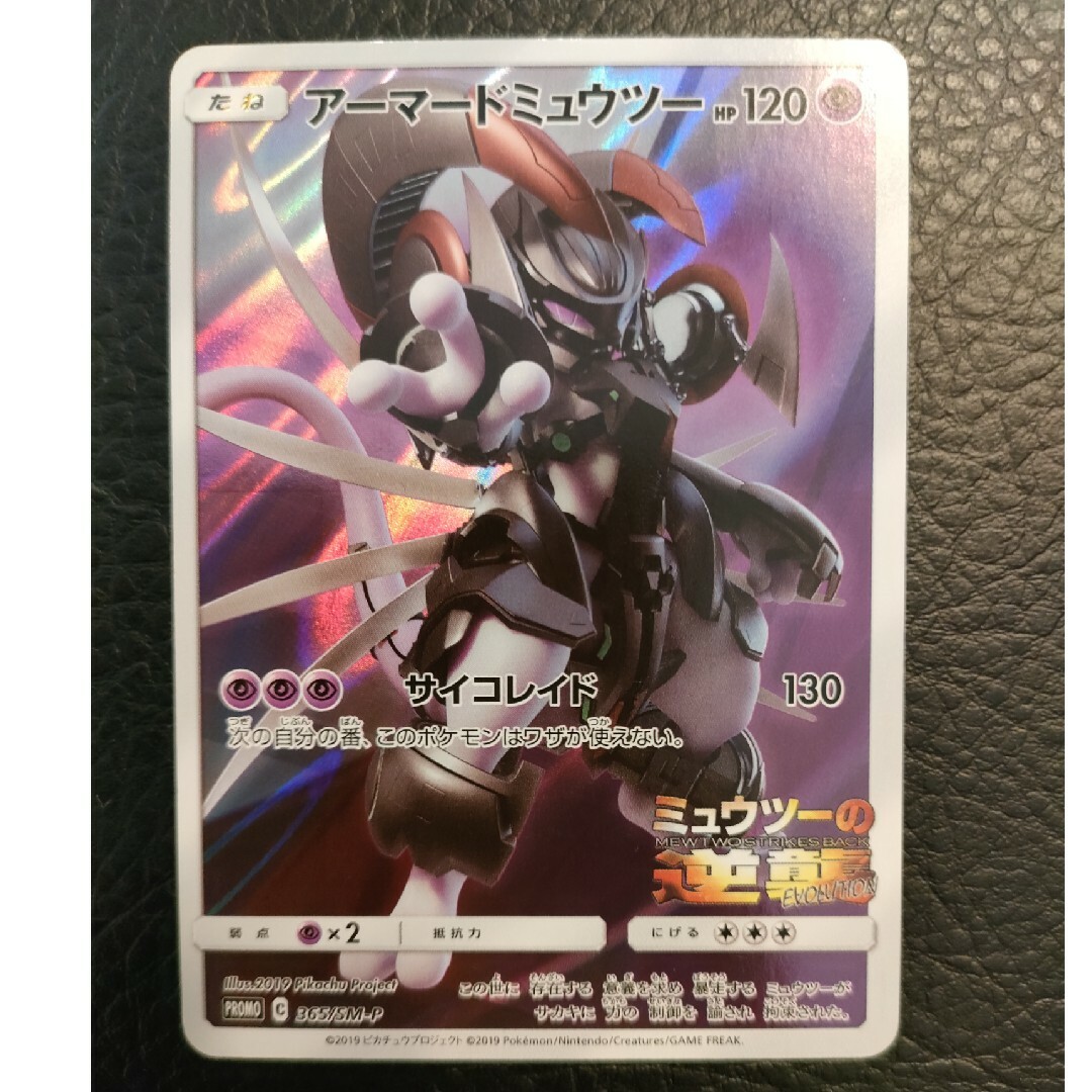 アーマードミュウツー 2枚セット (D)(E) アーマードミュウツー