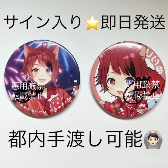 莉犬くん すとめも5 等身 デフォ サイン入り 缶バッジ セットの通販 by