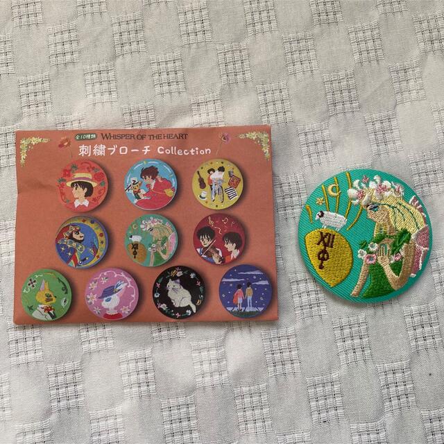 ジブリがいっぱい 刺繍ブローチコレクション 耳をすませば