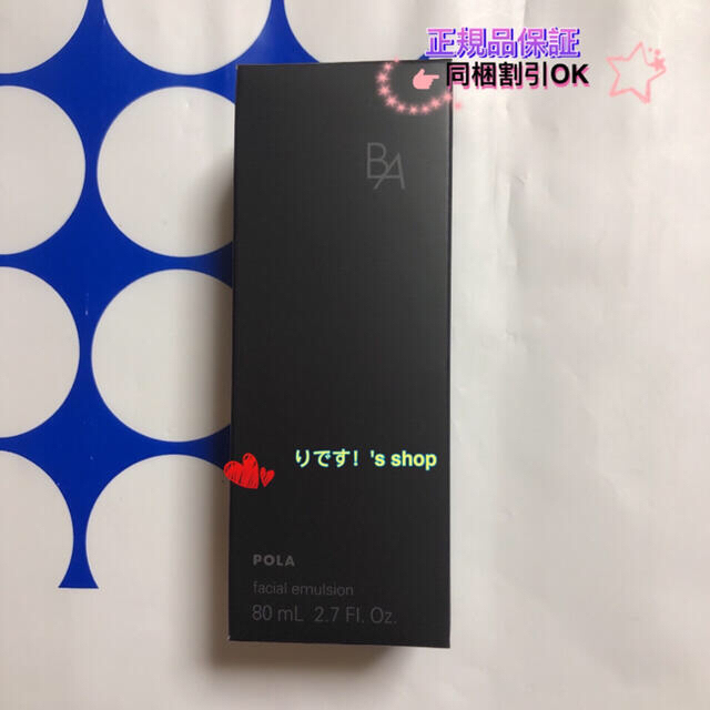 POLA - sr06様專用POLA 第6世代最新B.AミルクNリフィル80mlの通販