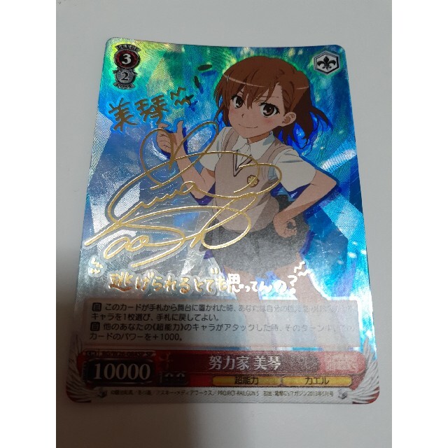 ヴァイスシュヴァルツ とある科学の超電磁砲 努力家 美琴 SP ARS8点