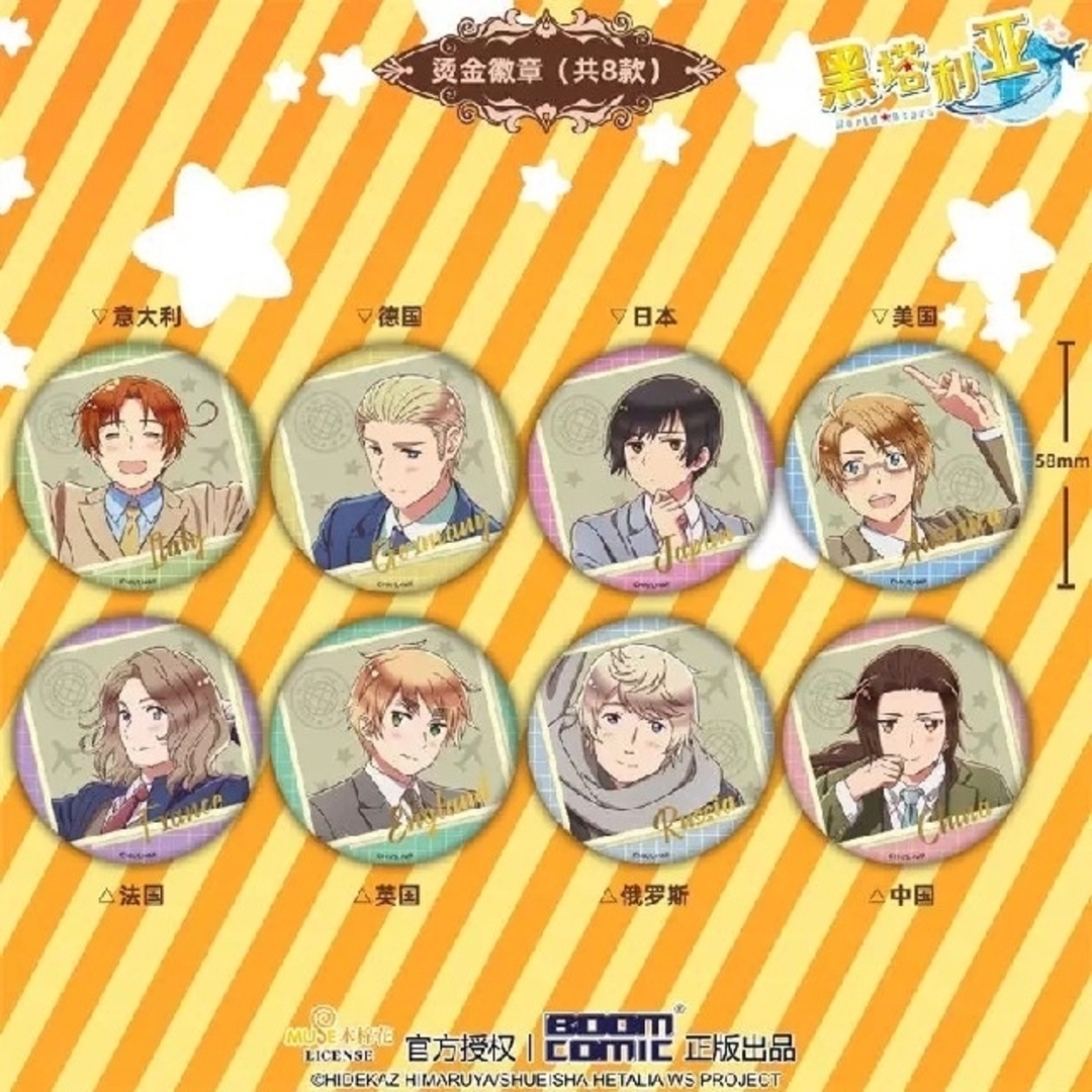 🌟ヘタリア World☆Stars 中国限定◎缶バッジ 全種セットの通販 by
