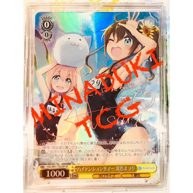 ヴァイスシュヴァルツ ホロライブ ハイテンションサマー 夏色まつり sp