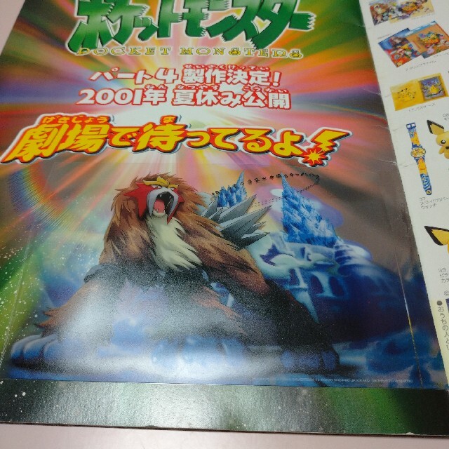 ポケモン 劇場版ポケットモンスター 結晶塔の帝王 映画パンフレット