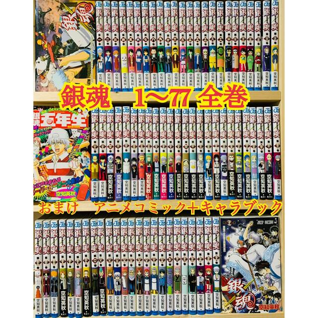 銀魂 1〜77 全巻 おまけ2冊 計79冊