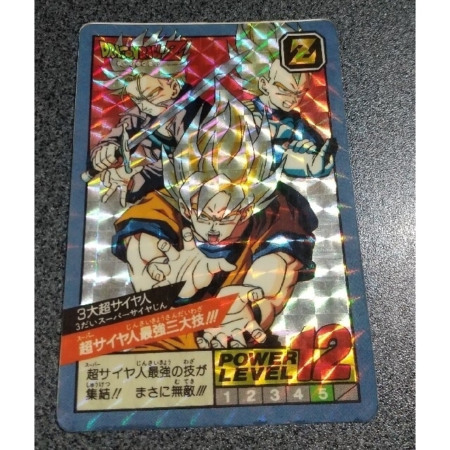 ドラゴンボール ビジュアルアドベンチャー No.173 三大超サイヤ人