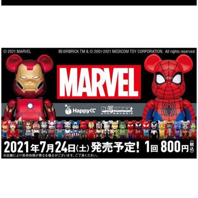 MARVEL HappyくじBE@RBRICK 2021コンプリートセット