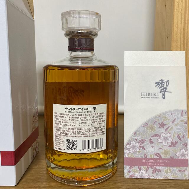 サントリー 響 ブロッサムハーモニー 2021年 700ml 未開栓暗所保管