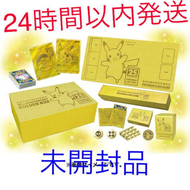 ポケモンカードゲーム 25th ANNIVERSARY GOLDEN BOX