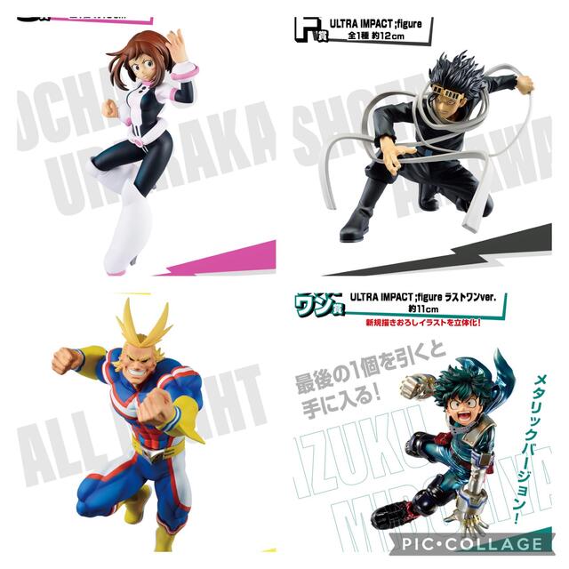 一番くじヒロアカ フィギュアセット 僕のヒーローアカデミア