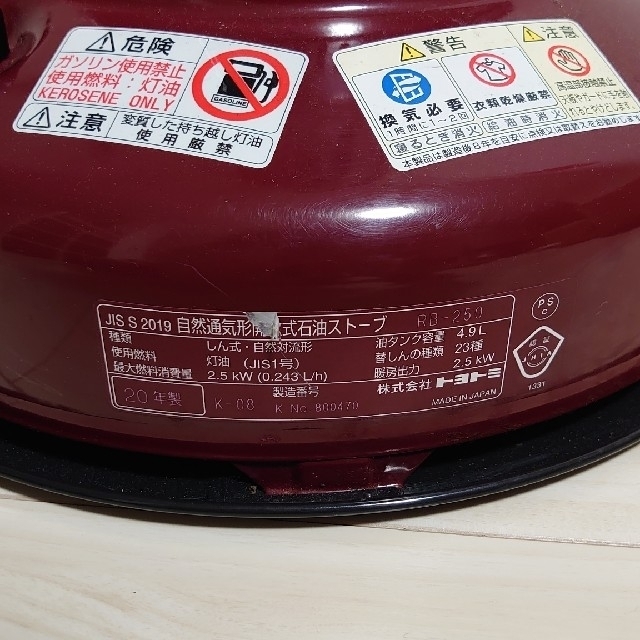 トヨトミ 対流形 石油ストーブ RB-250(R) マルーンレッド/別注カラー