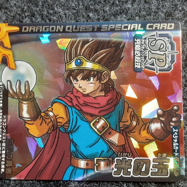 ドラゴンクエストモンスターバトルロードロトSP18種