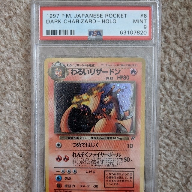 ポケモンカード 旧裏わるいリザードン PSA9 アウトレット