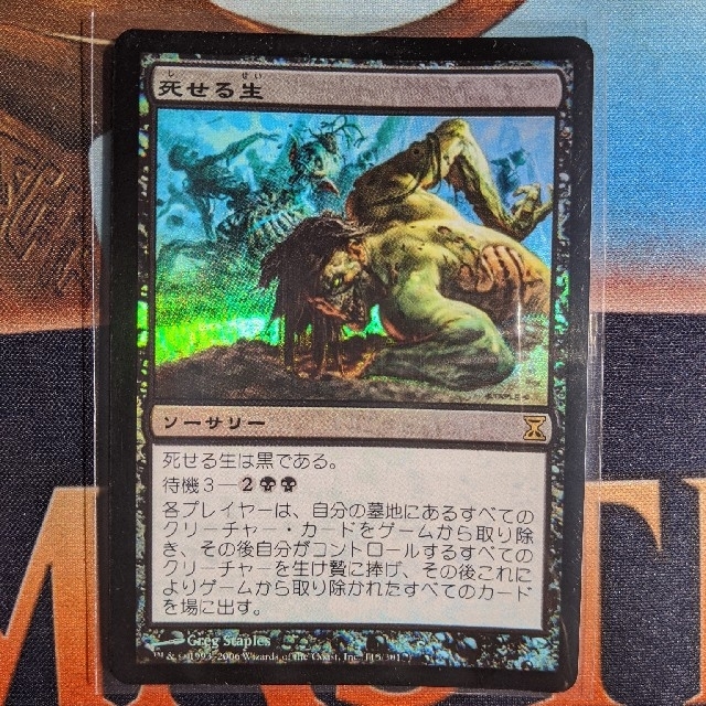 死せる生/Living End 日本語foil 初版 TSP 死せる生 foil日本語